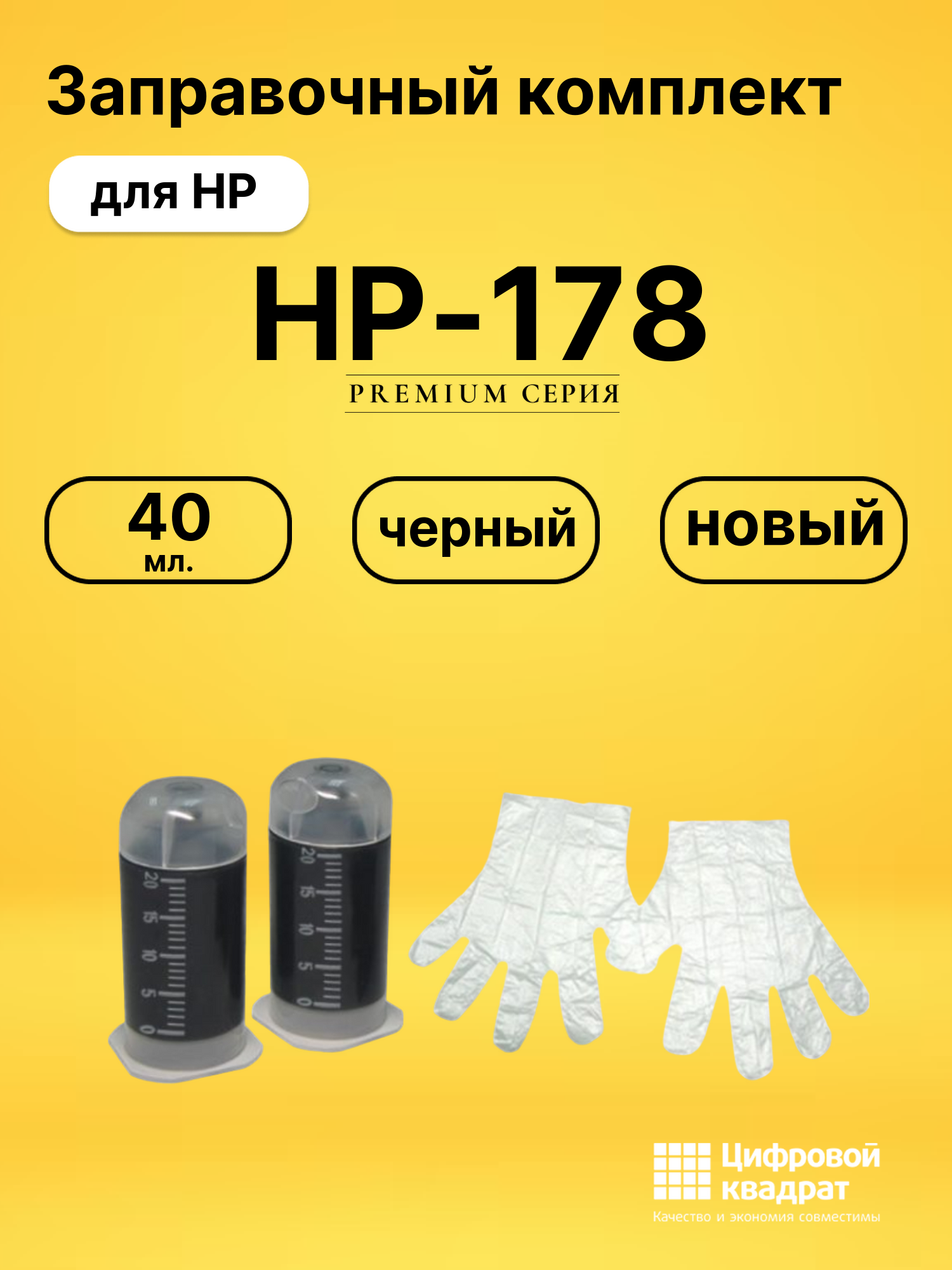 Заправочный комплект HP-178 для HP DeskJet 3070A черный