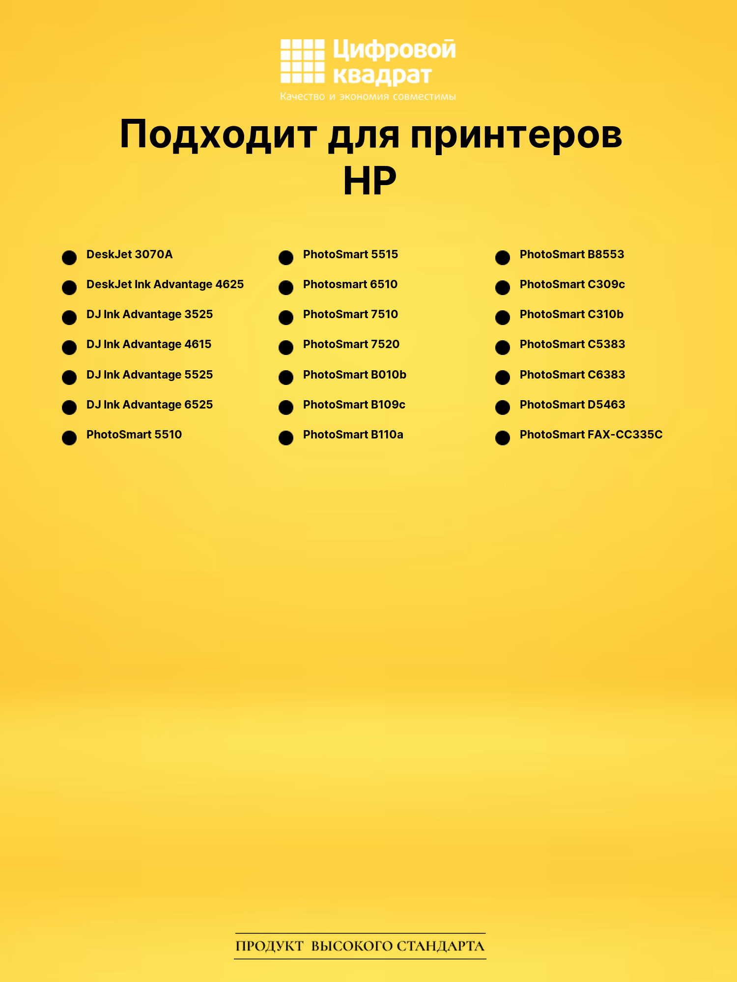 Заправочный комплект HP 178 для HP DeskJet 3070A 2
