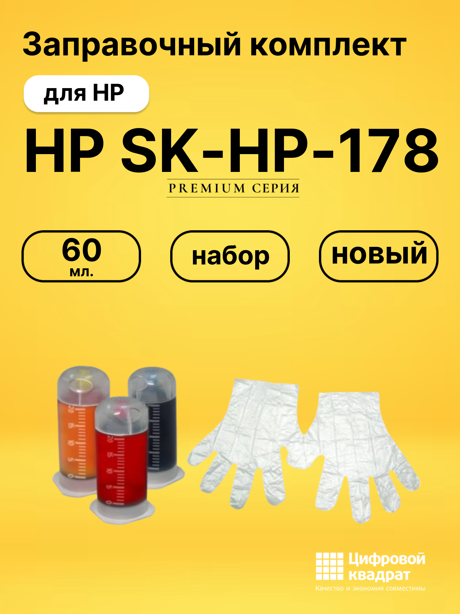 Заправочный комплект HP 178 для HP DeskJet 3070A