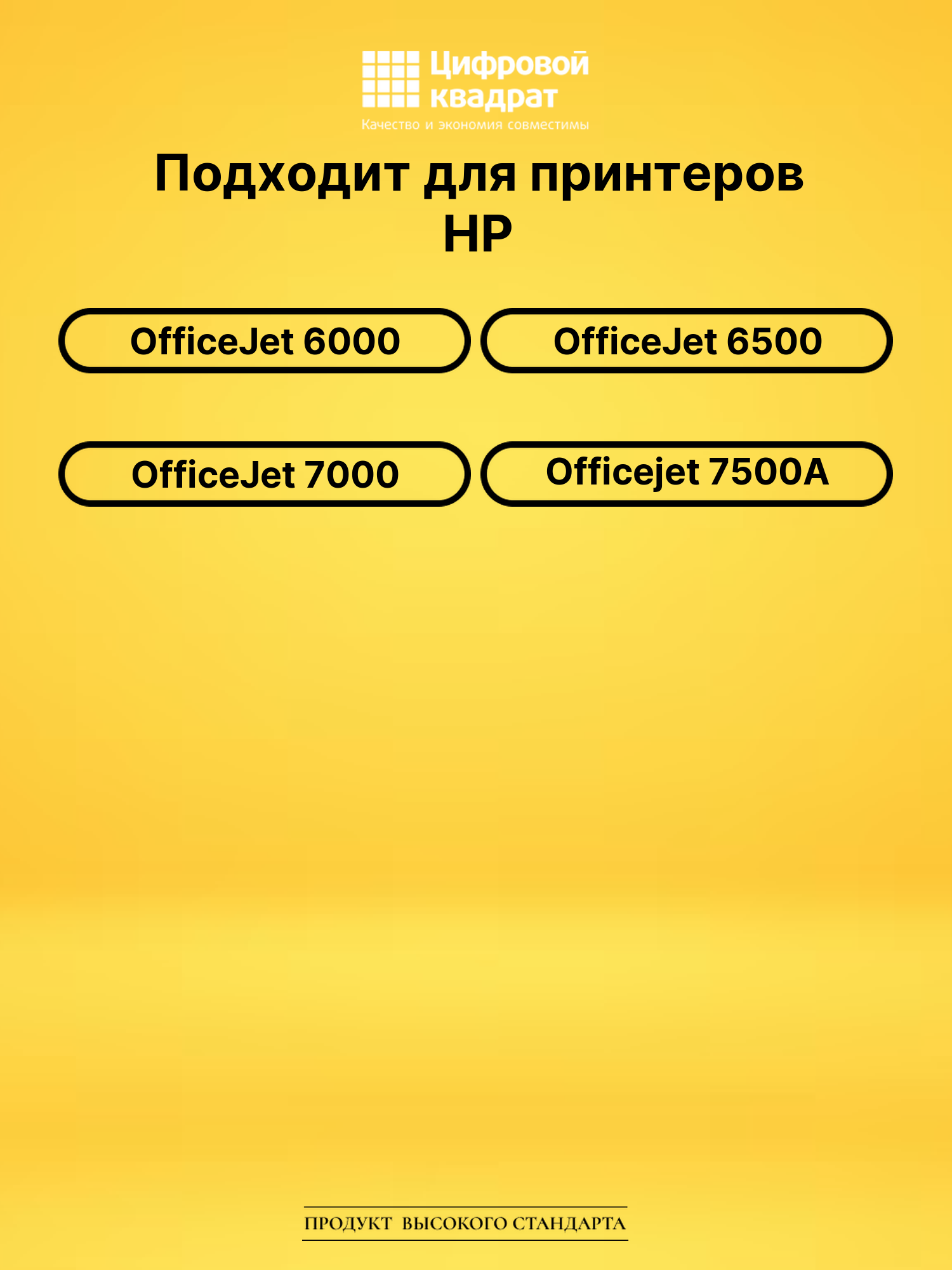 Заправочный комплект HP 920 для HP OfficeJet 6000 2
