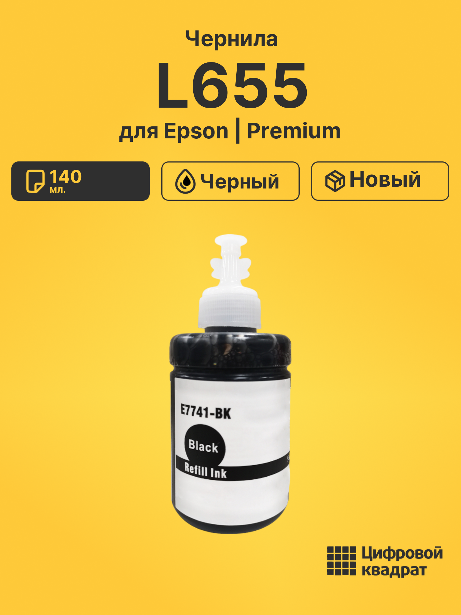 Чернила для Epson L655