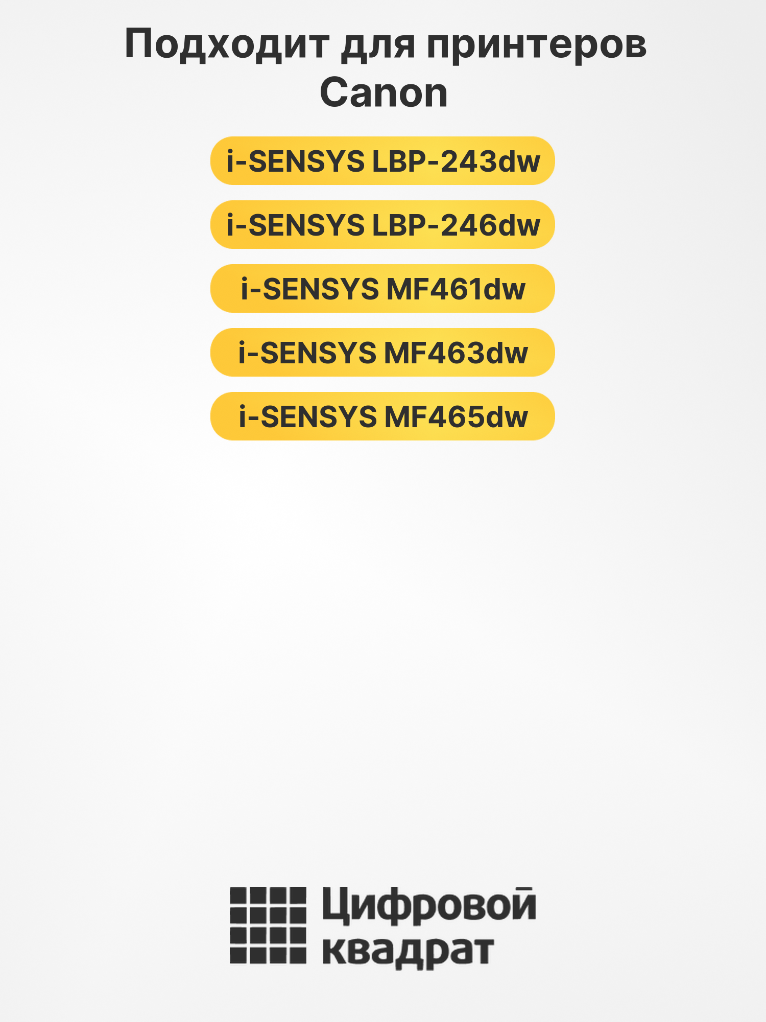 Картридж 070H для принтеров LBP243dw, LBP246dw, MF461dw, MF465dw, MF463dw 2
