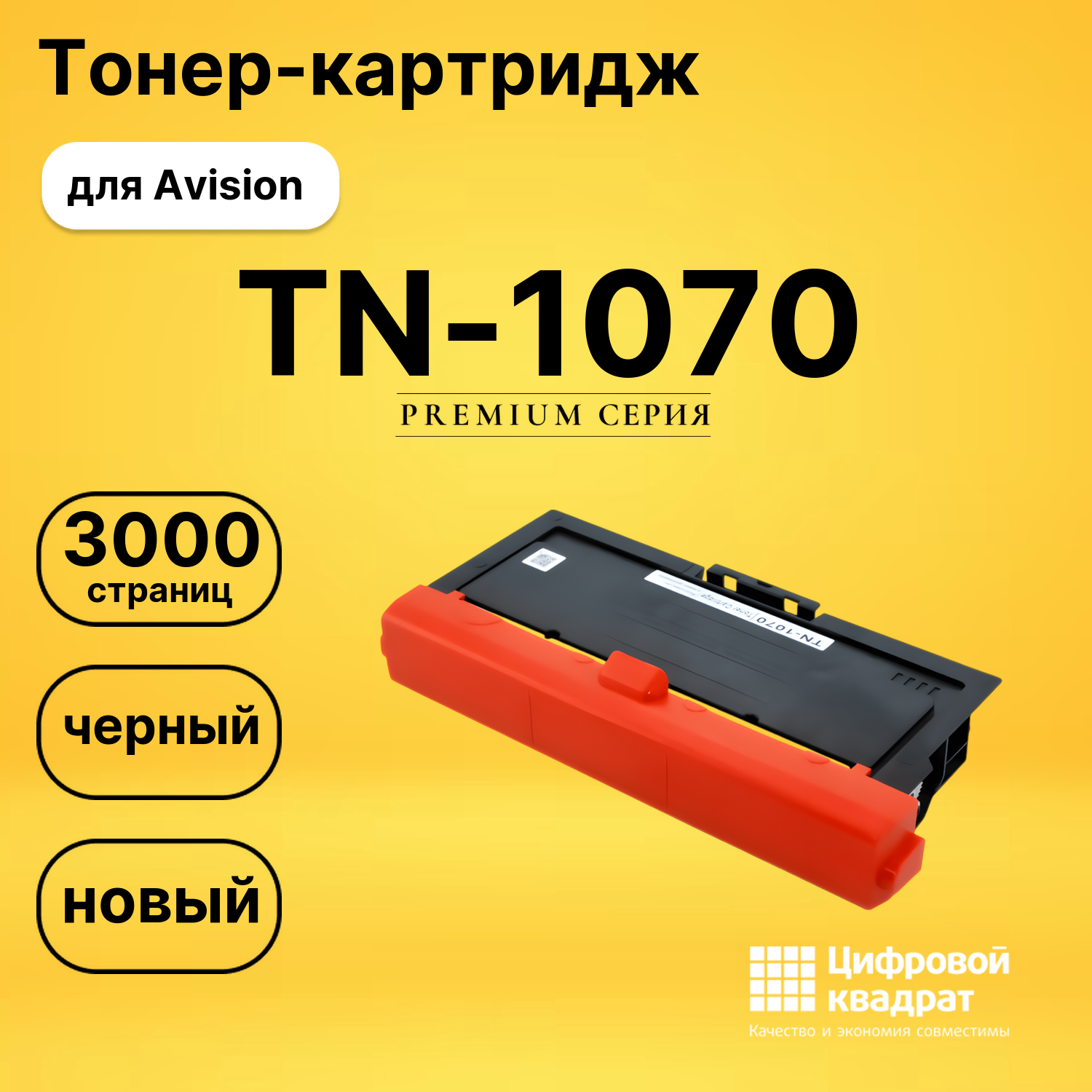 Тонер-картридж DS TN-1070 Avision черный