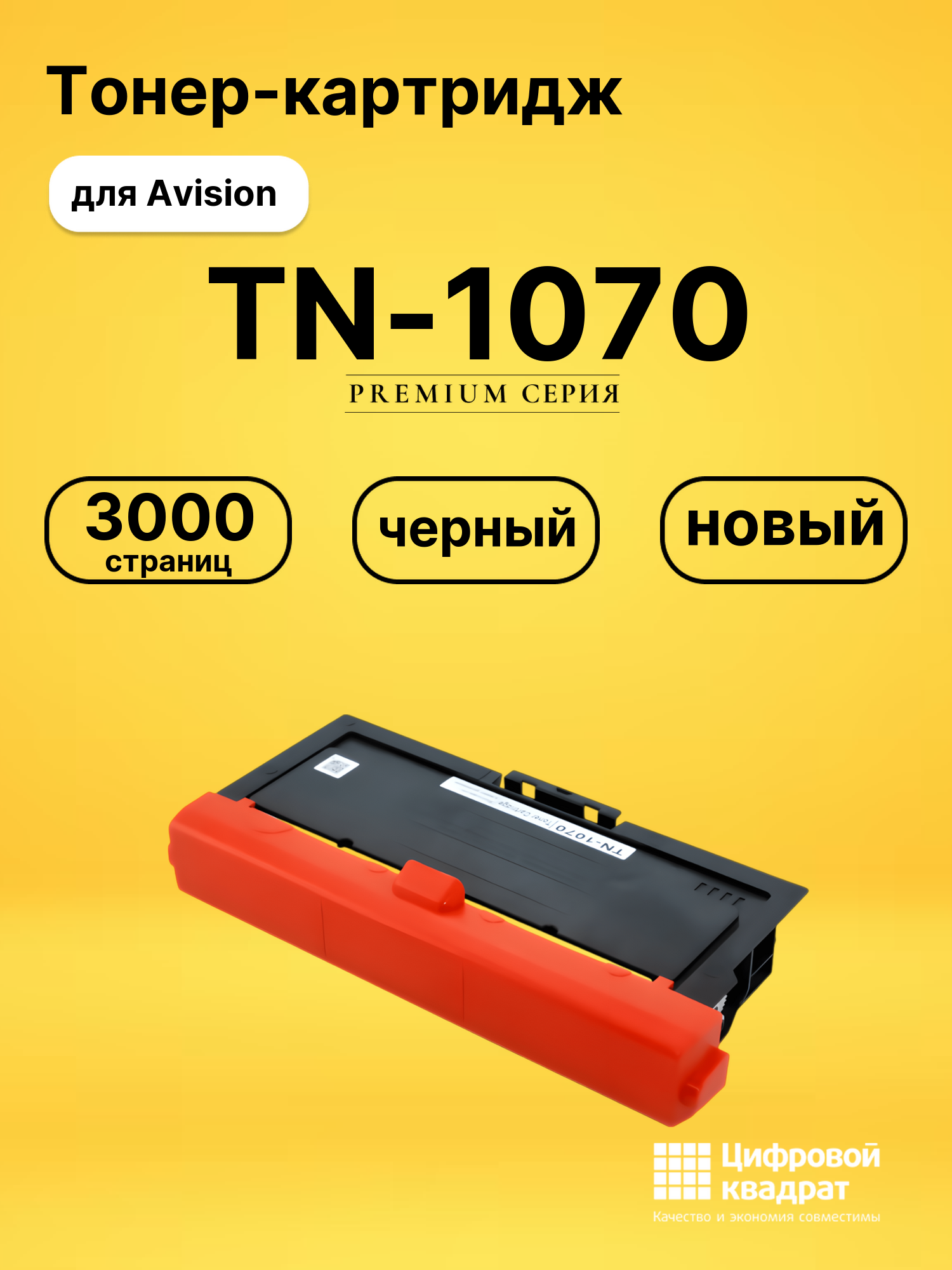 Тонер-картридж DS TN-1070 Avision черный