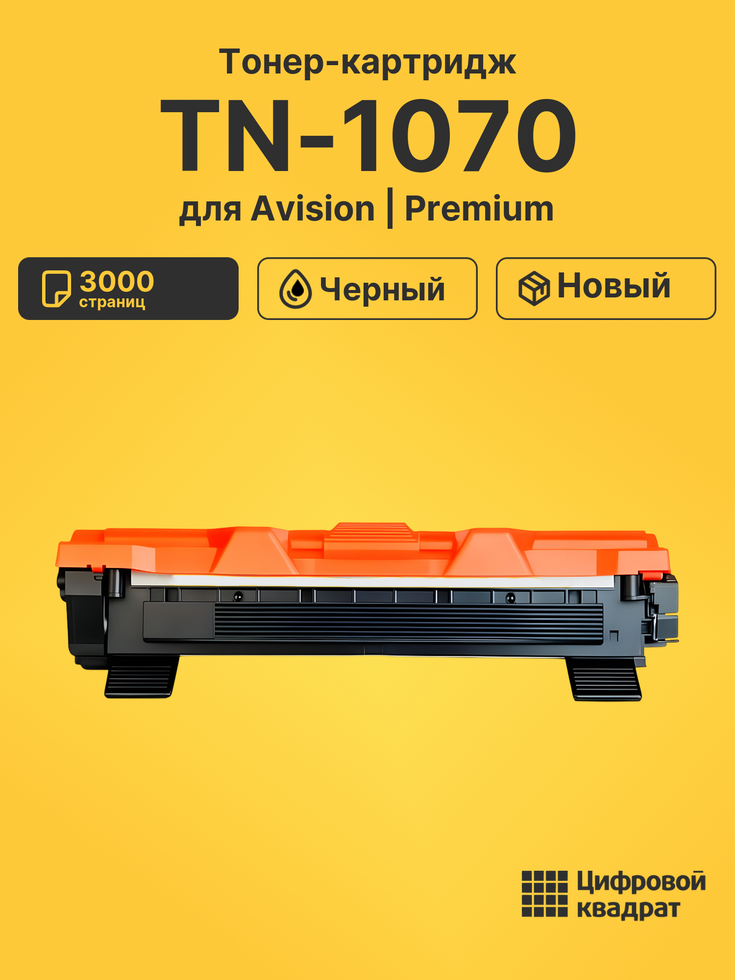 Тонер-картридж DS TN-1070 Avision черный