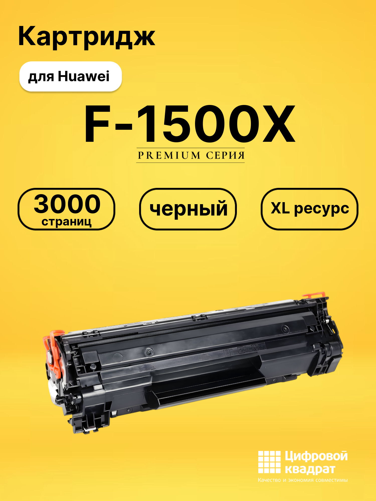 Картридж F-1500X для Huawei PixLab X1 черный