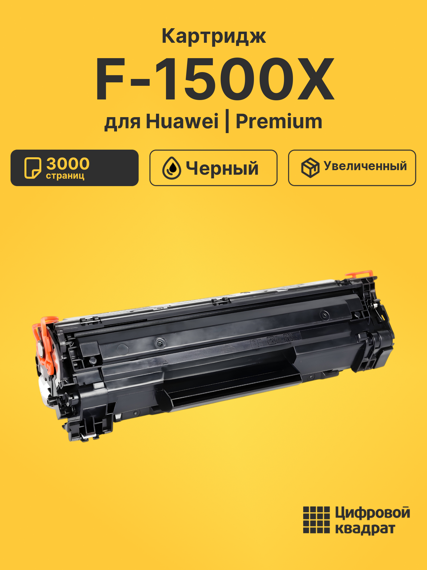 Картридж F-1500X для Huawei PixLab X1 черный