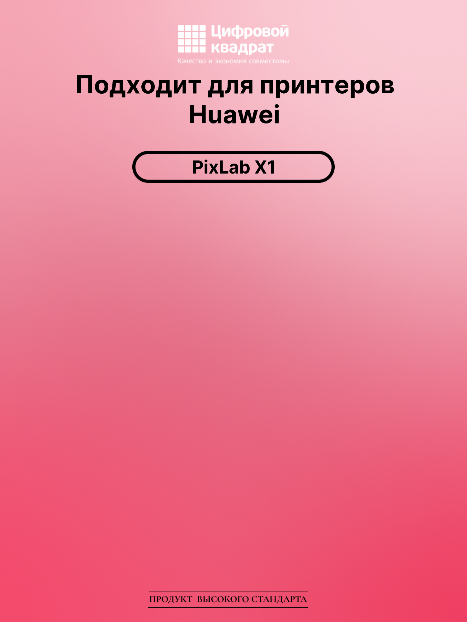 Картридж для Huawei PixLab X1 (F-1500X) 2