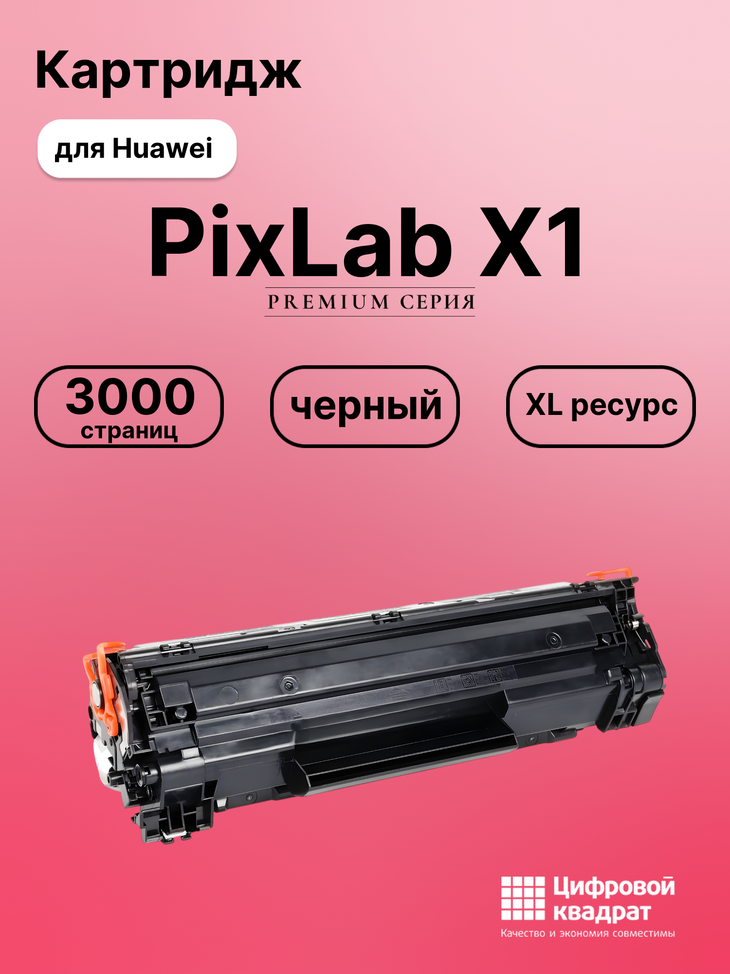 Картридж для Huawei PixLab X1 (F-1500X)