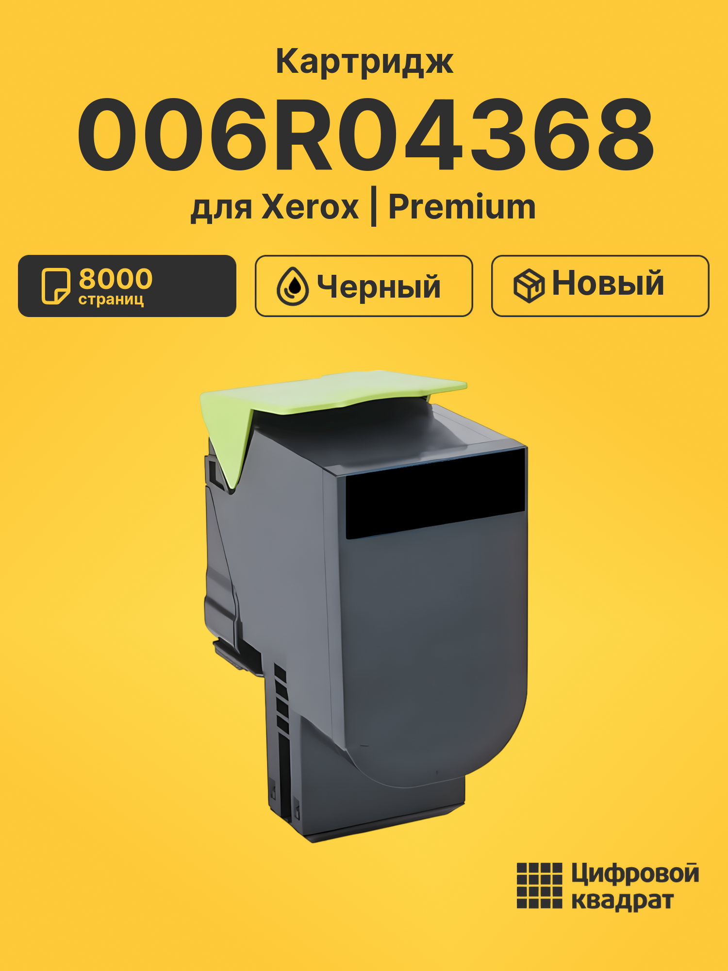 Картридж 006R04368 для Xerox C310, C315 черный