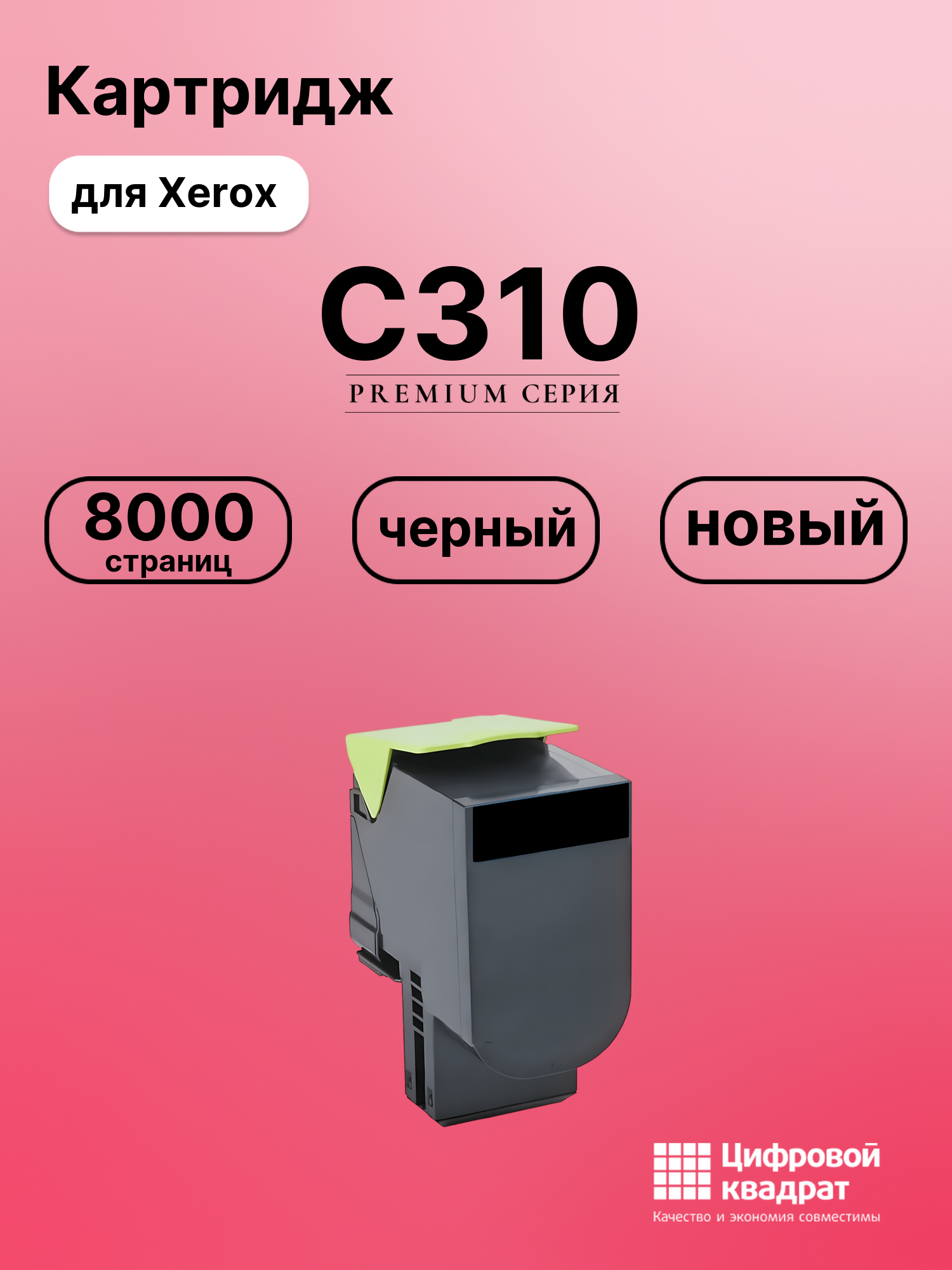 Картридж для Xerox C310 (006R04368), C315