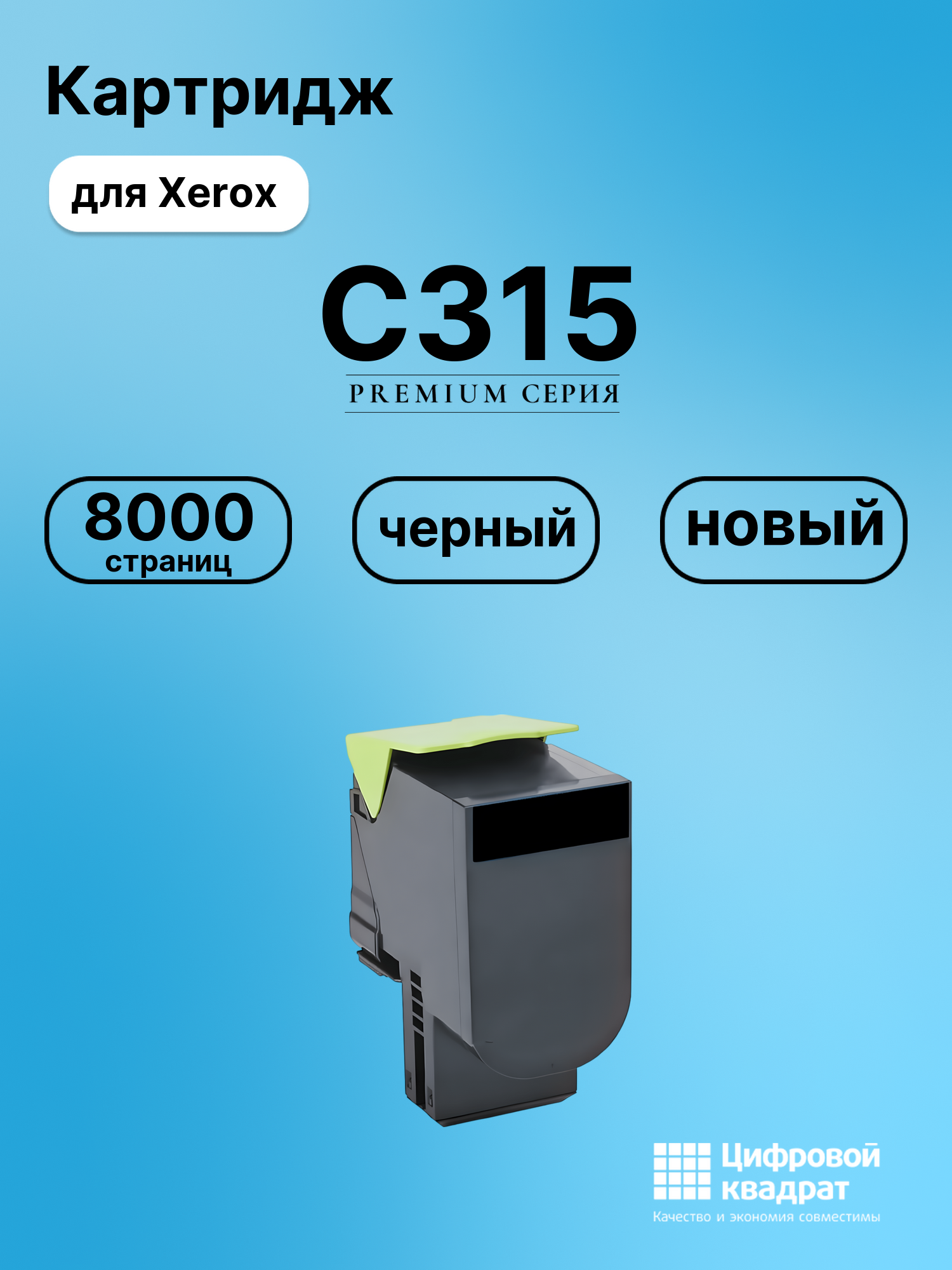 Картридж для Xerox C315 (006R04368), C310