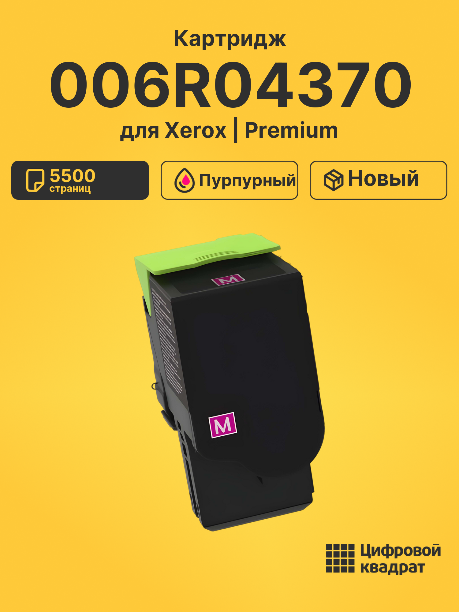 Картридж 006R04370 для Xerox C310, C315 пурпурный