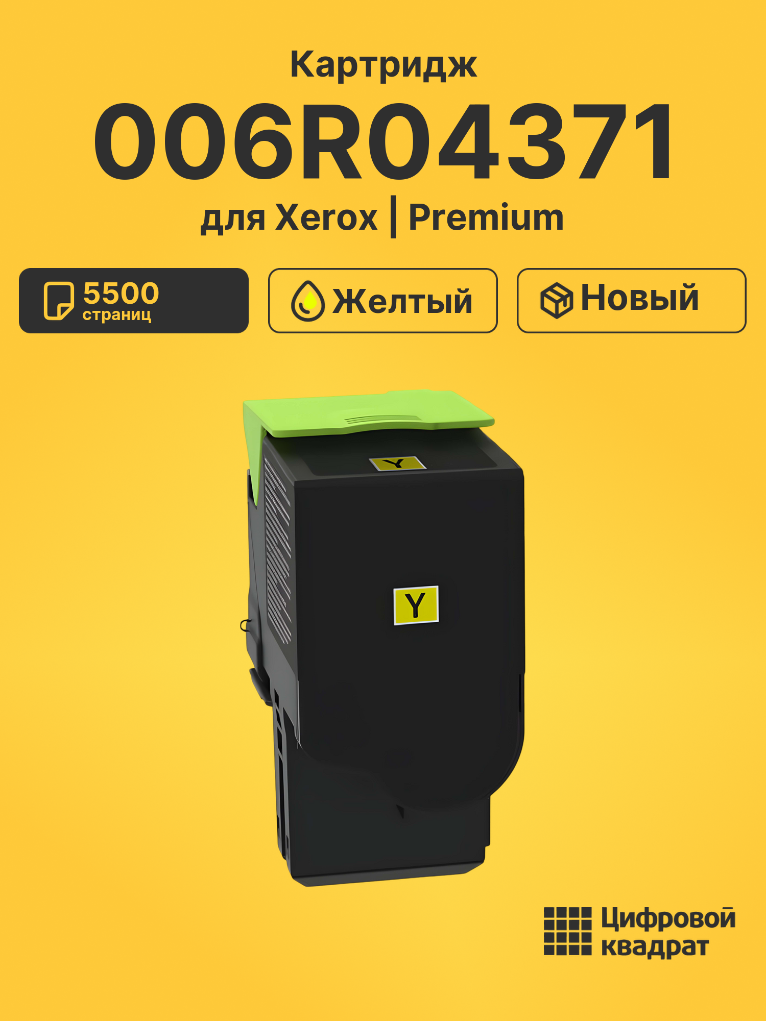 Картридж 006R04371 для Xerox C310, C315 желтый