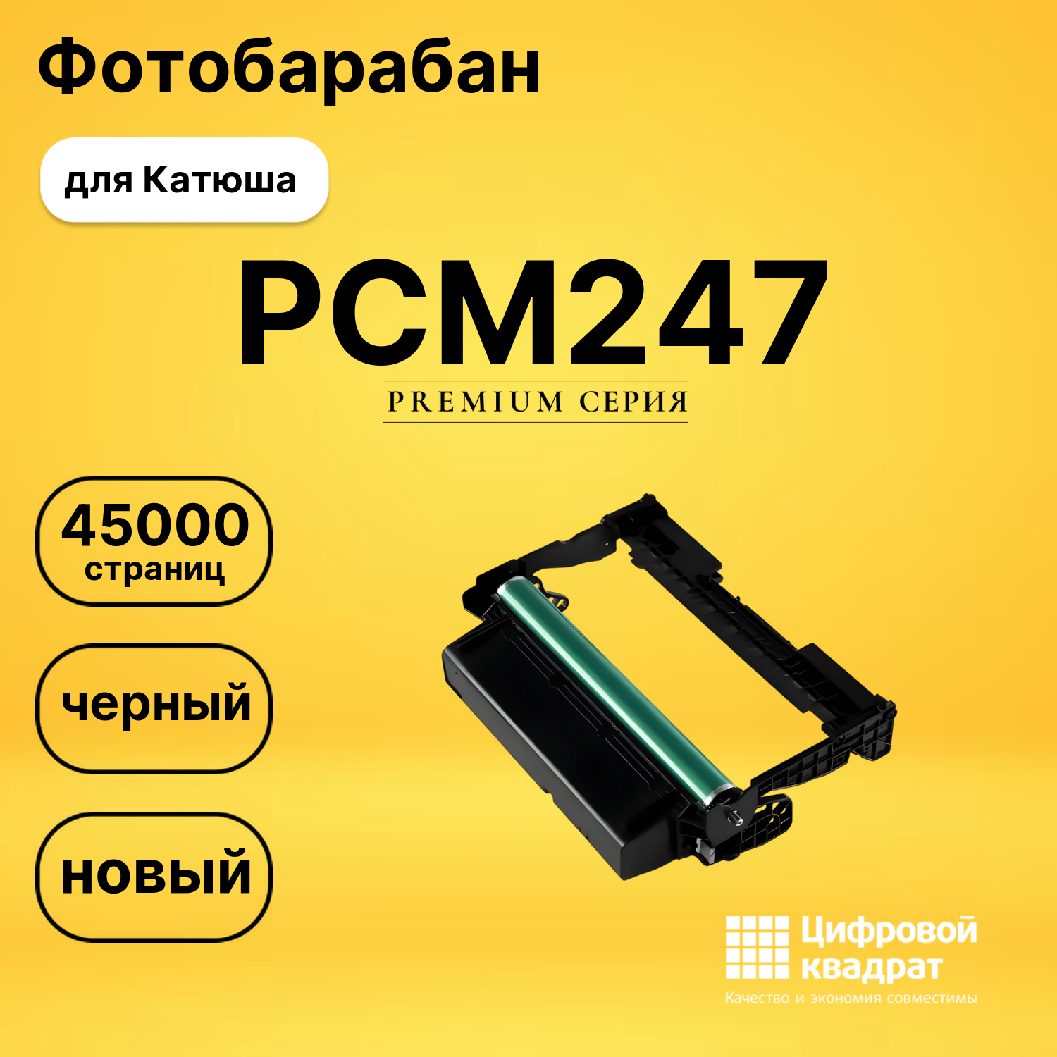 Фотобарабан PCM247 для Катюша M247, Р247 черный