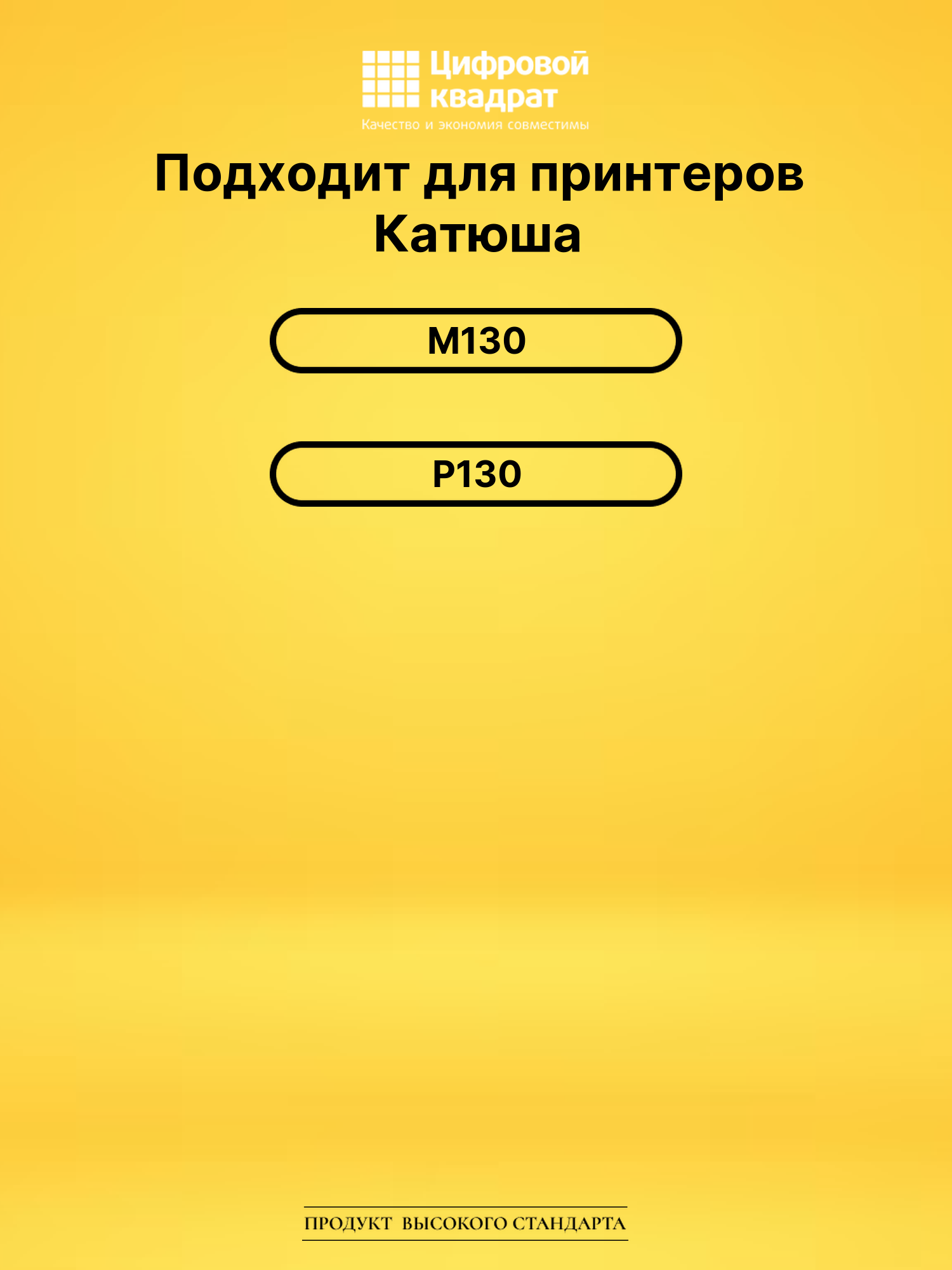 Картридж THM130 для Катюша M130, P130 черный 2