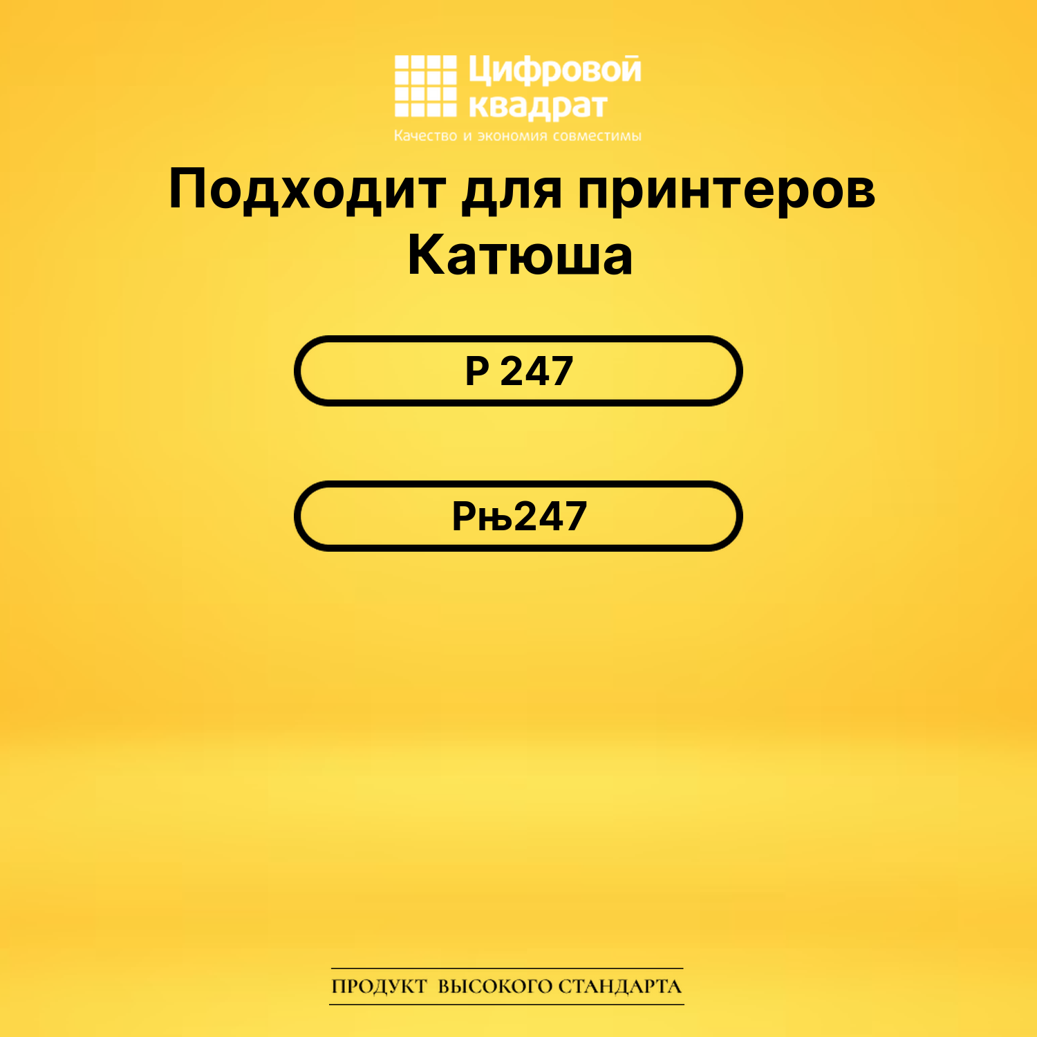 Картридж DS THМ247 Катюша/ Sindoh черный 2