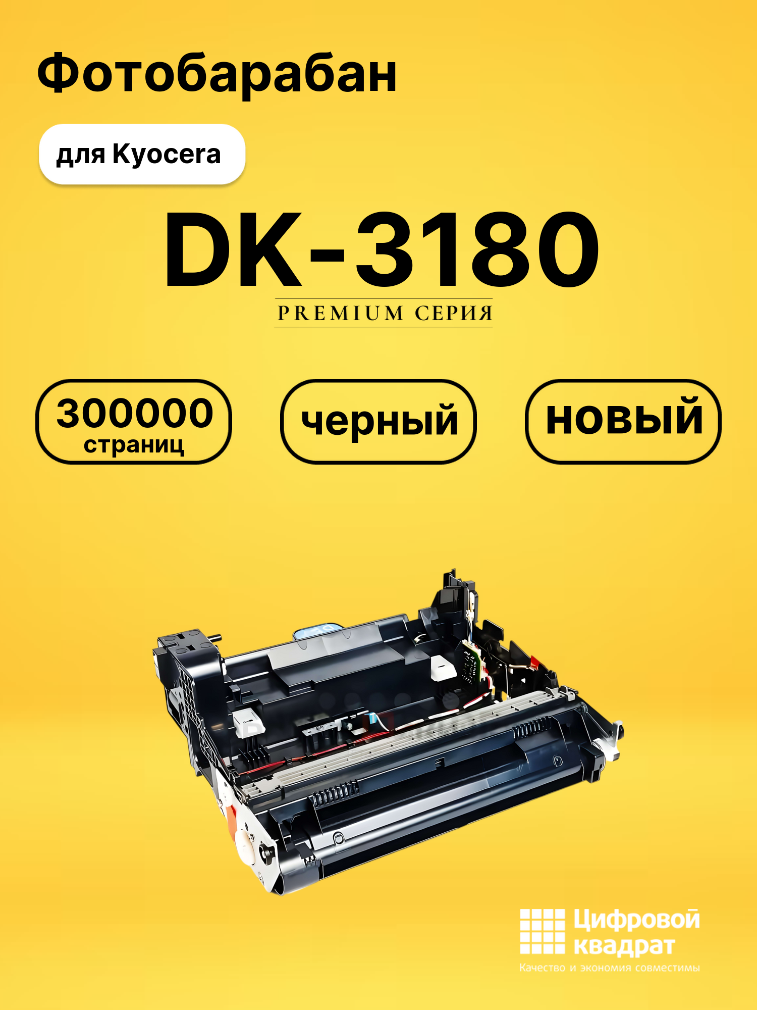 Фотобарабан DK-3180 для Kyocera M3145idn черный