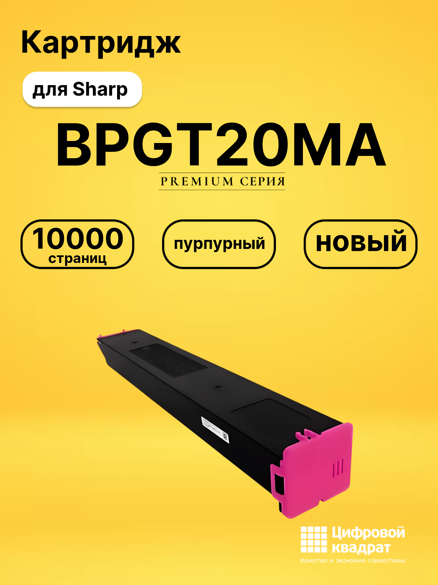 Картридж DS WB BPGT20MA Sharp пурпурный