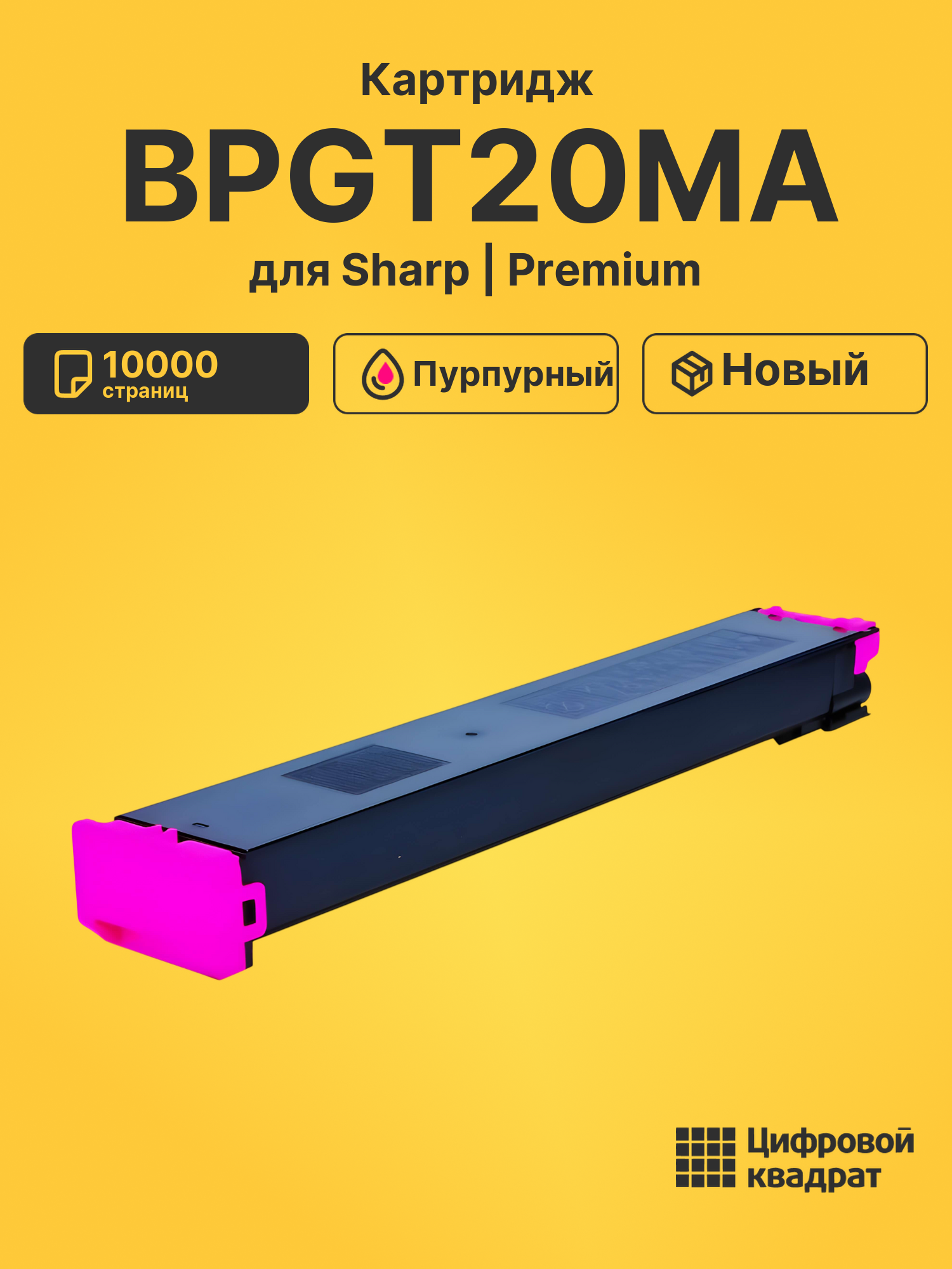 Картридж DS WB BPGT20MA Sharp пурпурный
