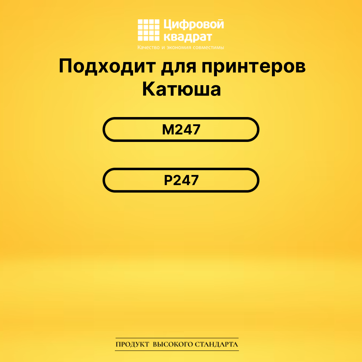 Картридж THM247 для Катюша M247, Р247 черный 2
