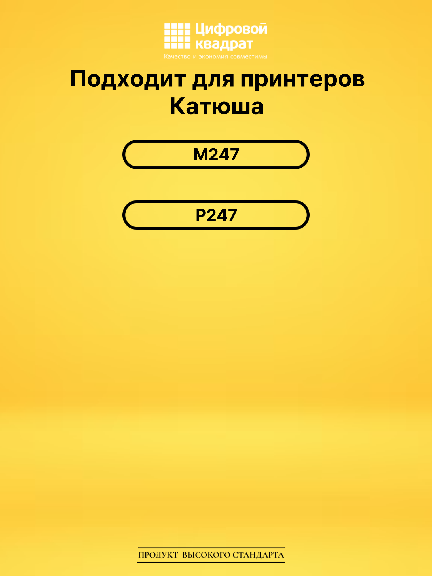 Картридж THM247 для Катюша M247, Р247 черный 2
