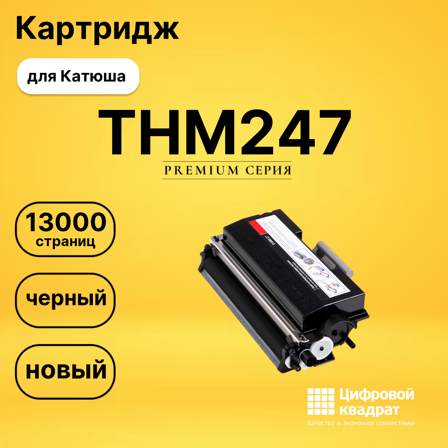 Картридж THM247 для Катюша M247, Р247 черный