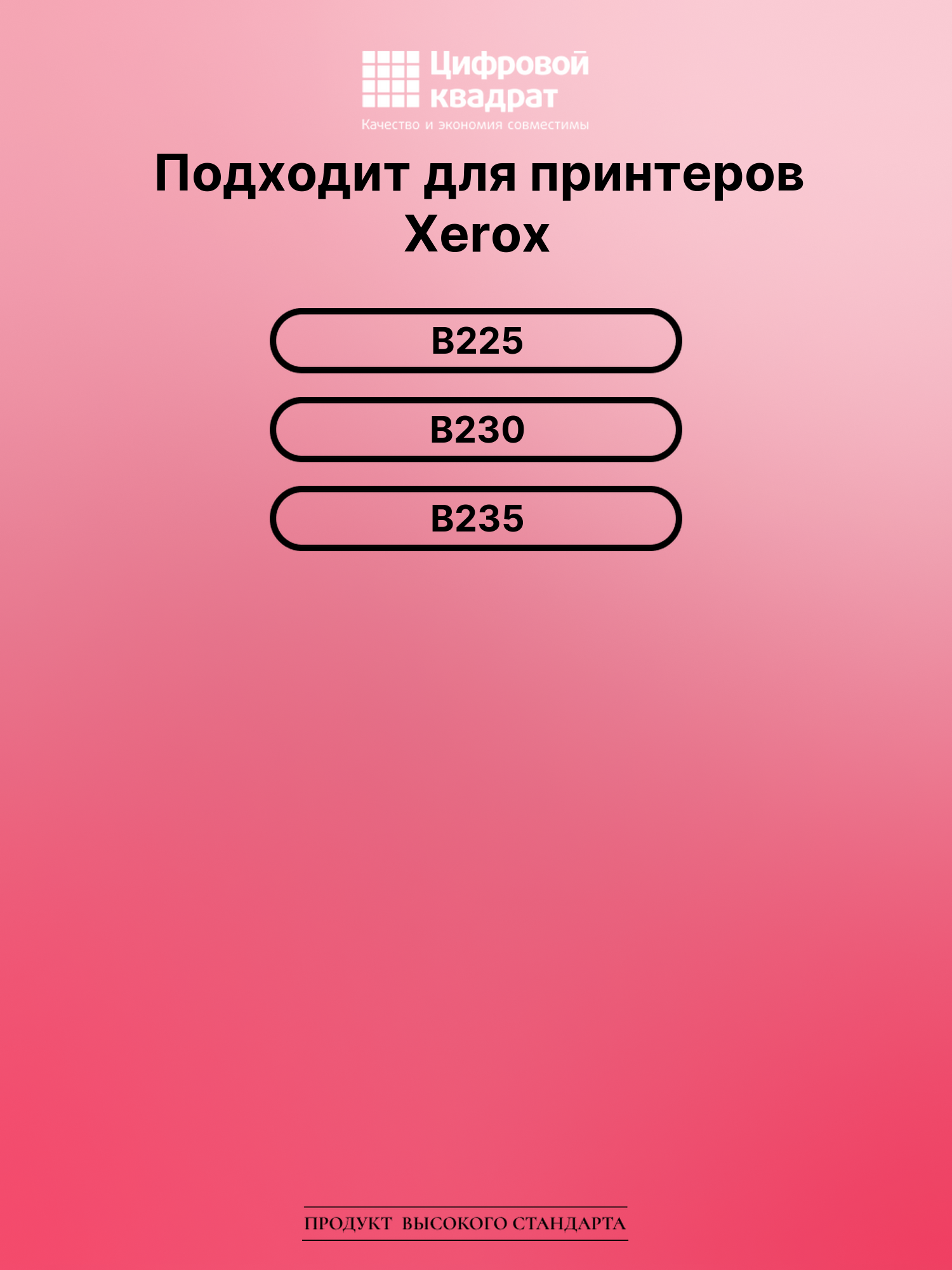 Картридж для Xerox B225 2