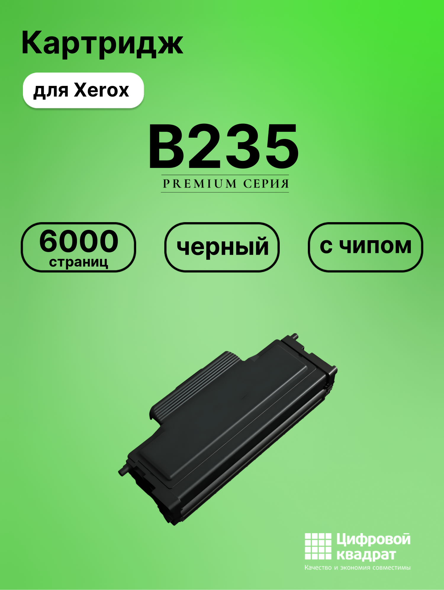 Картридж для Xerox B235