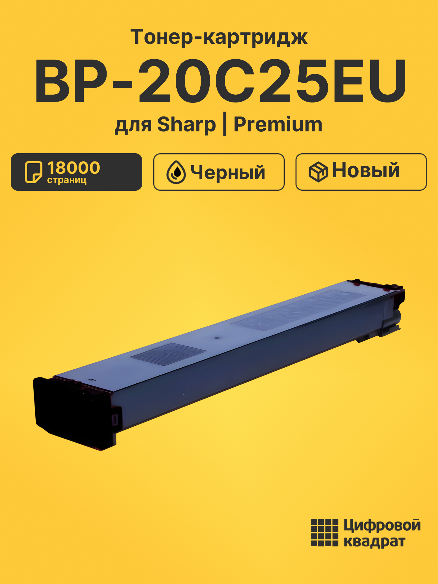 Тонер-картридж для Sharp BP-20C25EU