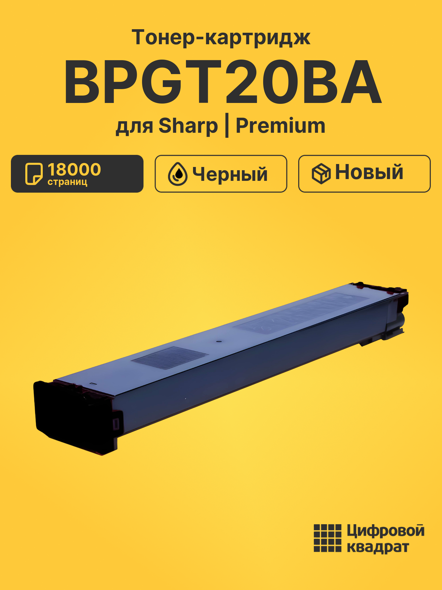 Тонер-картридж для Sharp BPGT20BA