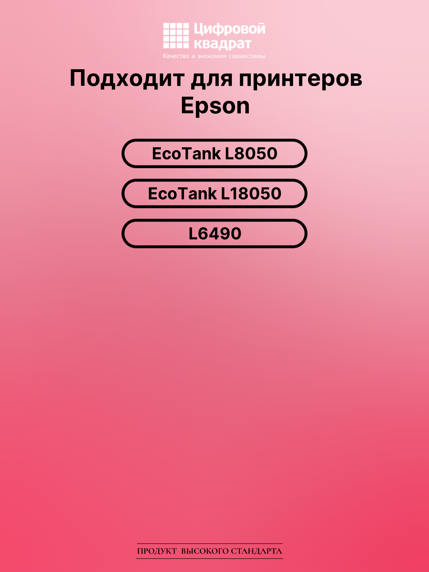 Картридж для Epson EcoTank L8050 (108/008 BK) 2