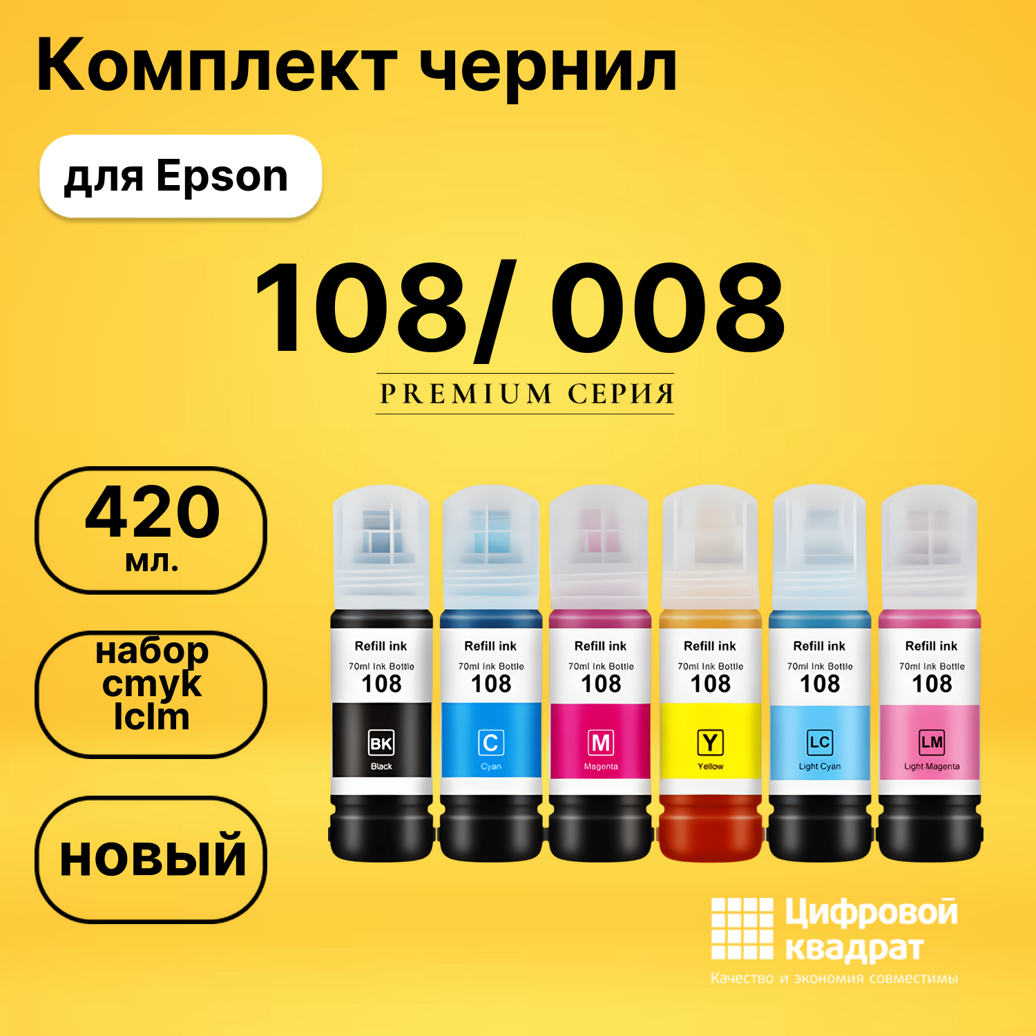 Комплект чернил DS 108/ 008 Epson набор cmyk lclm