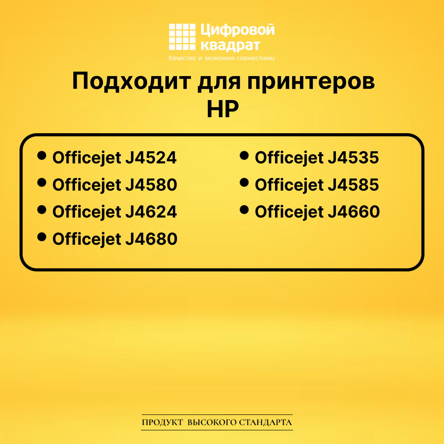 Картриджи №901XL для HP Officejet J4524 2
