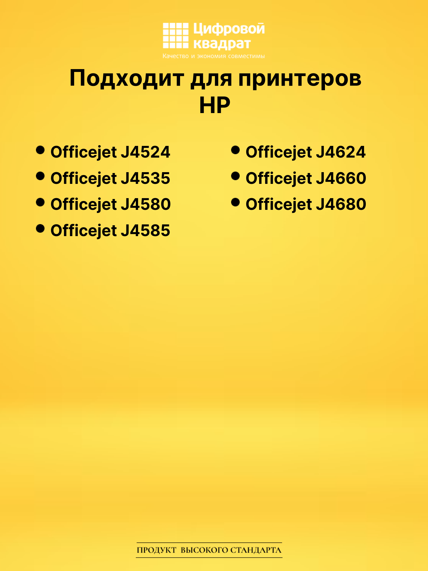 Картриджи №901XL для HP Officejet J4524 2