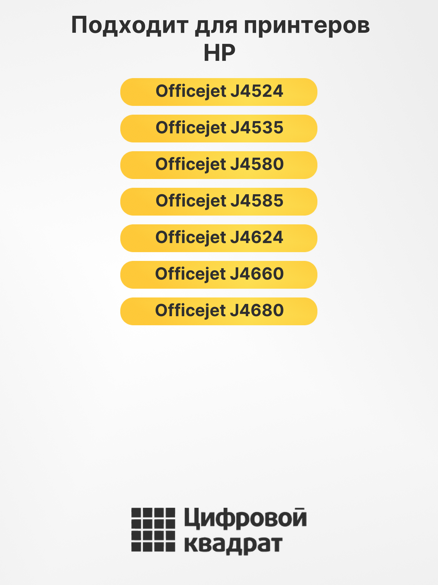 Картриджи №901XL для HP Officejet J4624 2