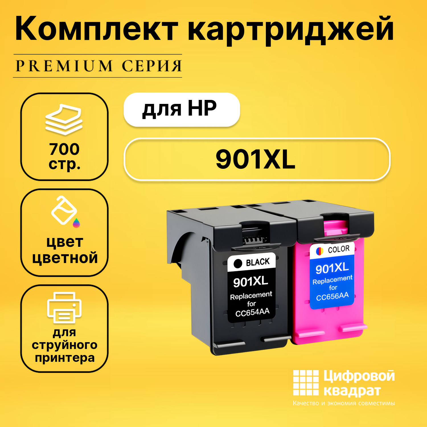 Комплект картриджей DS 901XL HP