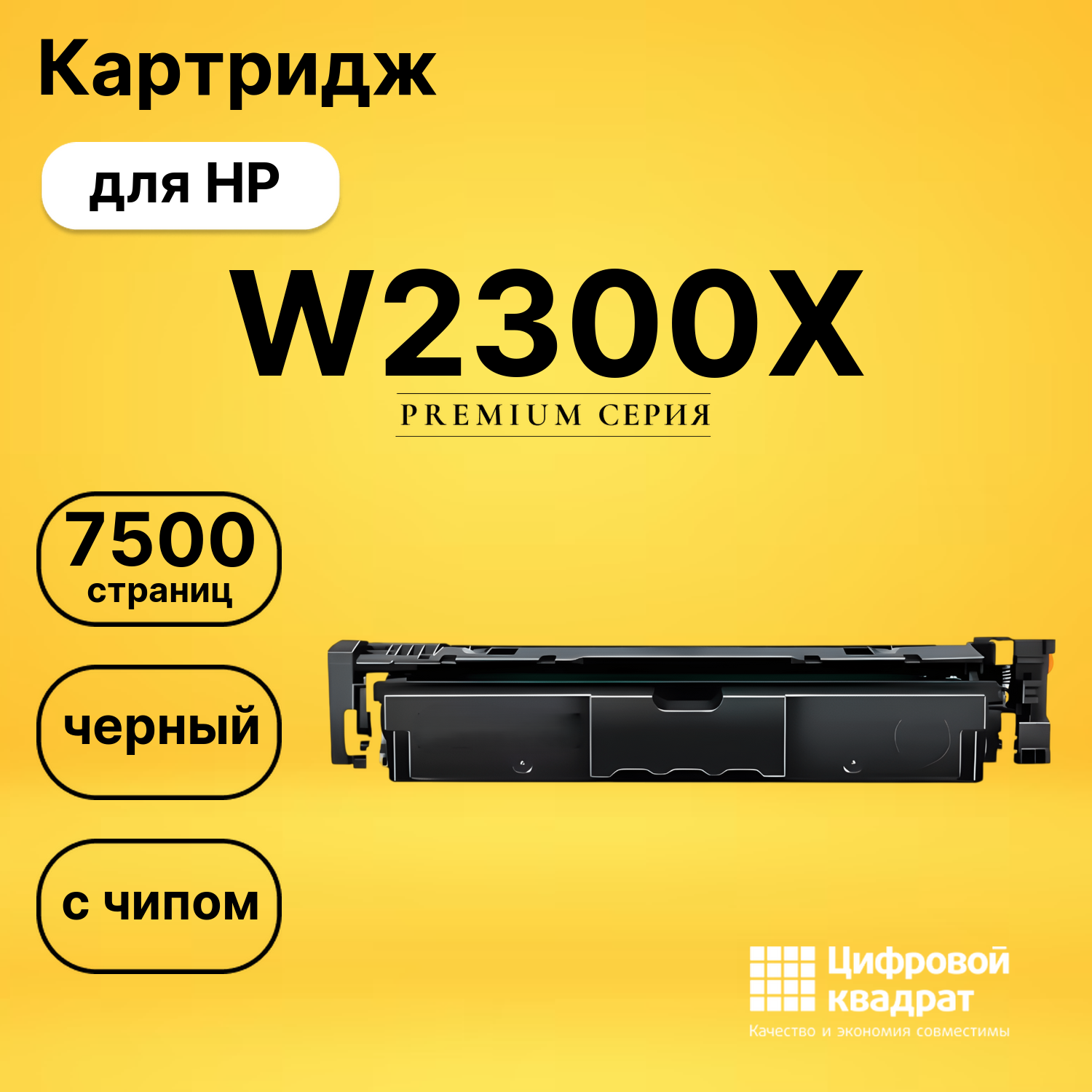 Картридж W2300X для HP 4203cdn, 4203cdn, 4203cdn черный