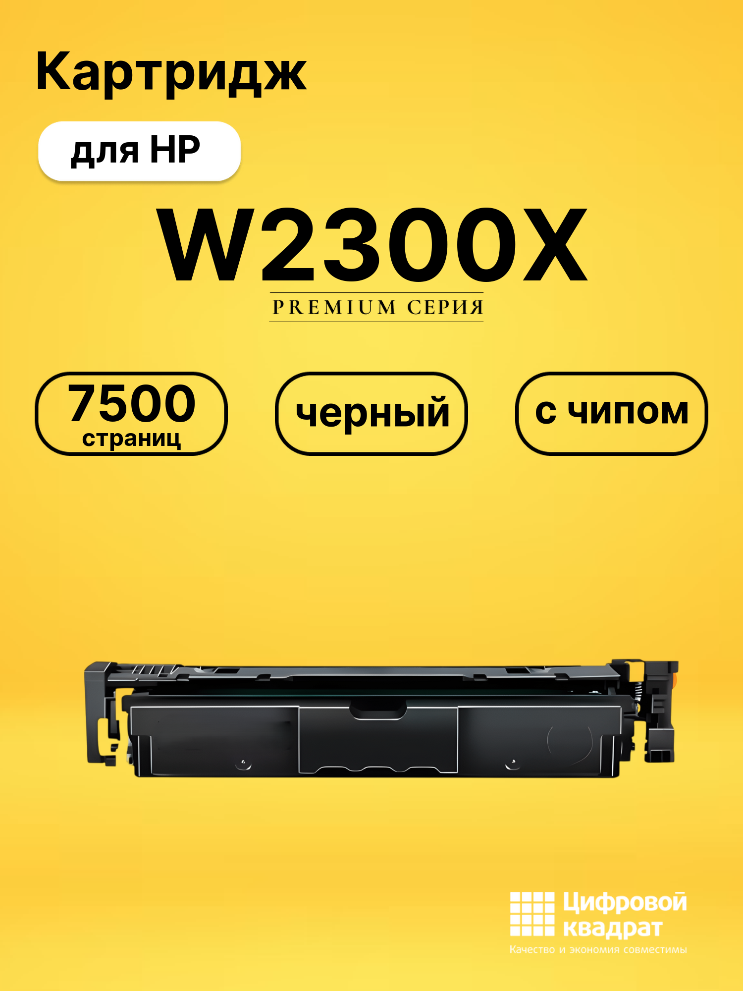 Картридж W2300X для HP 4203cdn, 4203cdn, 4203cdn черный