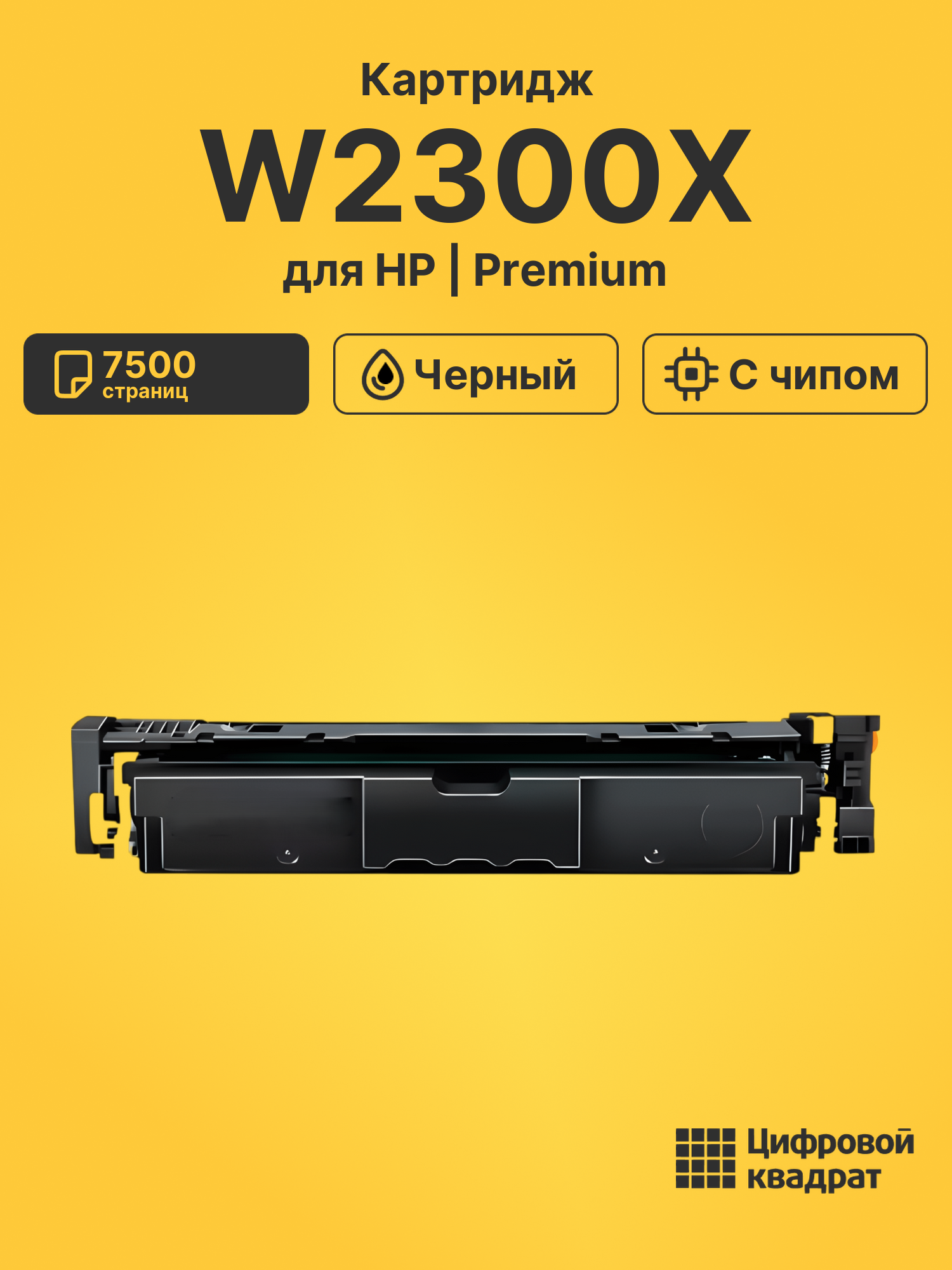 Картридж W2300X для HP 4203cdn, 4203cdn, 4203cdn черный