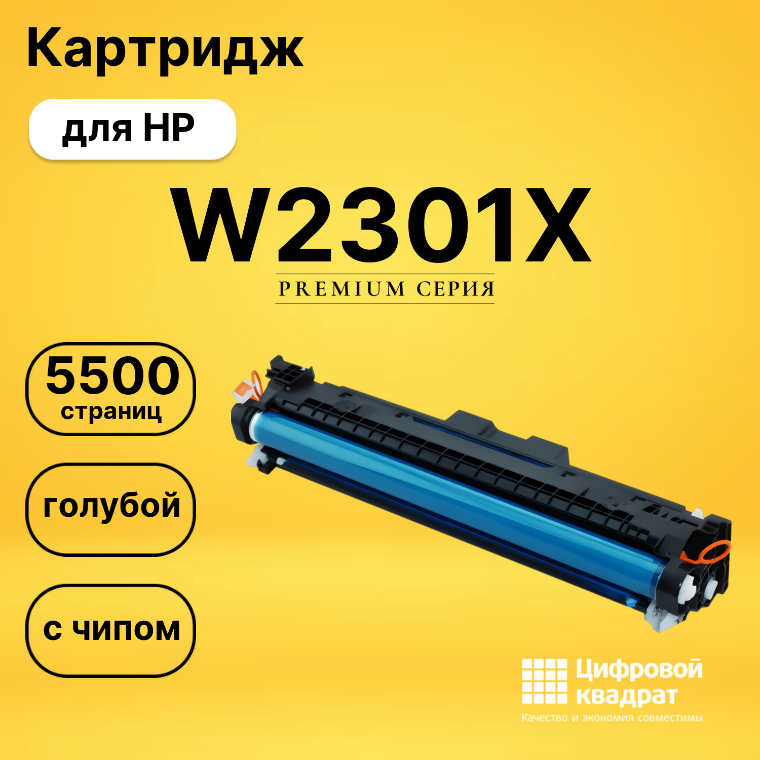 Картридж W2301X для HP 4203dn, 4203dn, 4203dn голубой