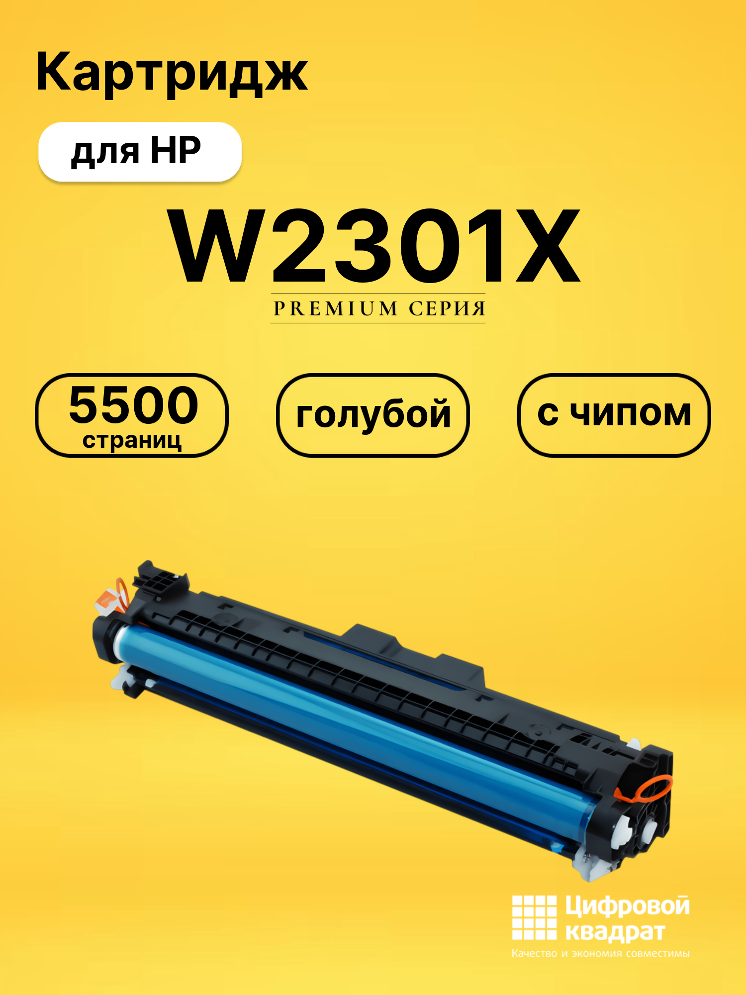 Картридж W2301X для HP 4203dn, 4203dn, 4203dn голубой