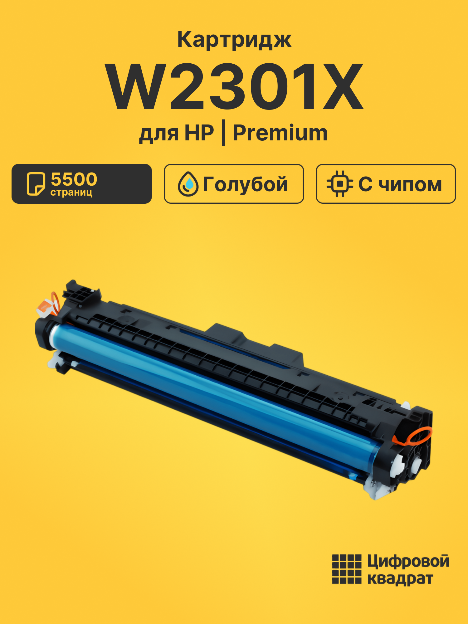 Картридж W2301X для HP 4203dn, 4203dn, 4203dn голубой