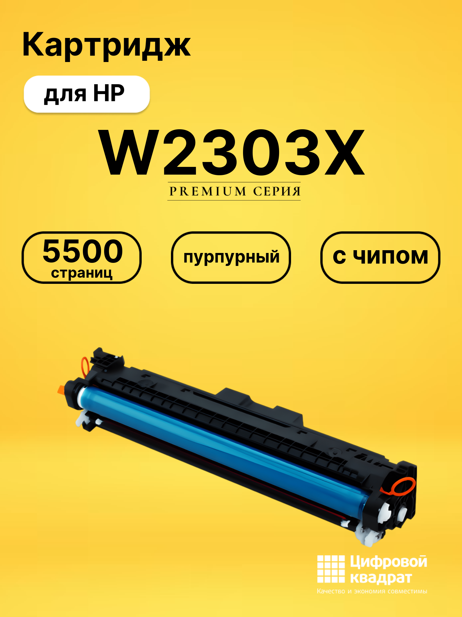 Картридж W2303X для HP 4303dw, 4303dw, 4303dw пурпурный