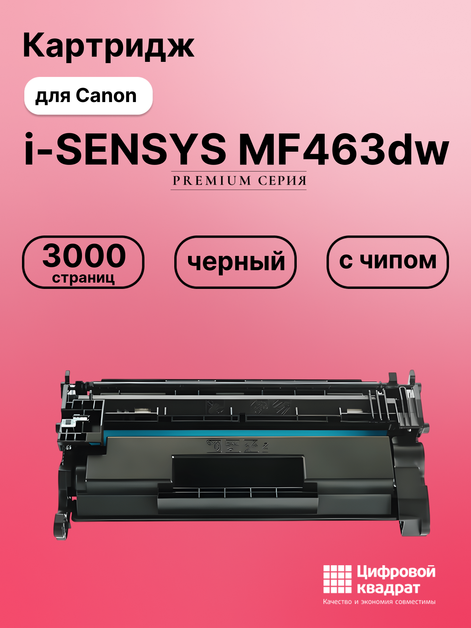 Картридж для Canon i-SENSYS MF463dw (070), MF465dw