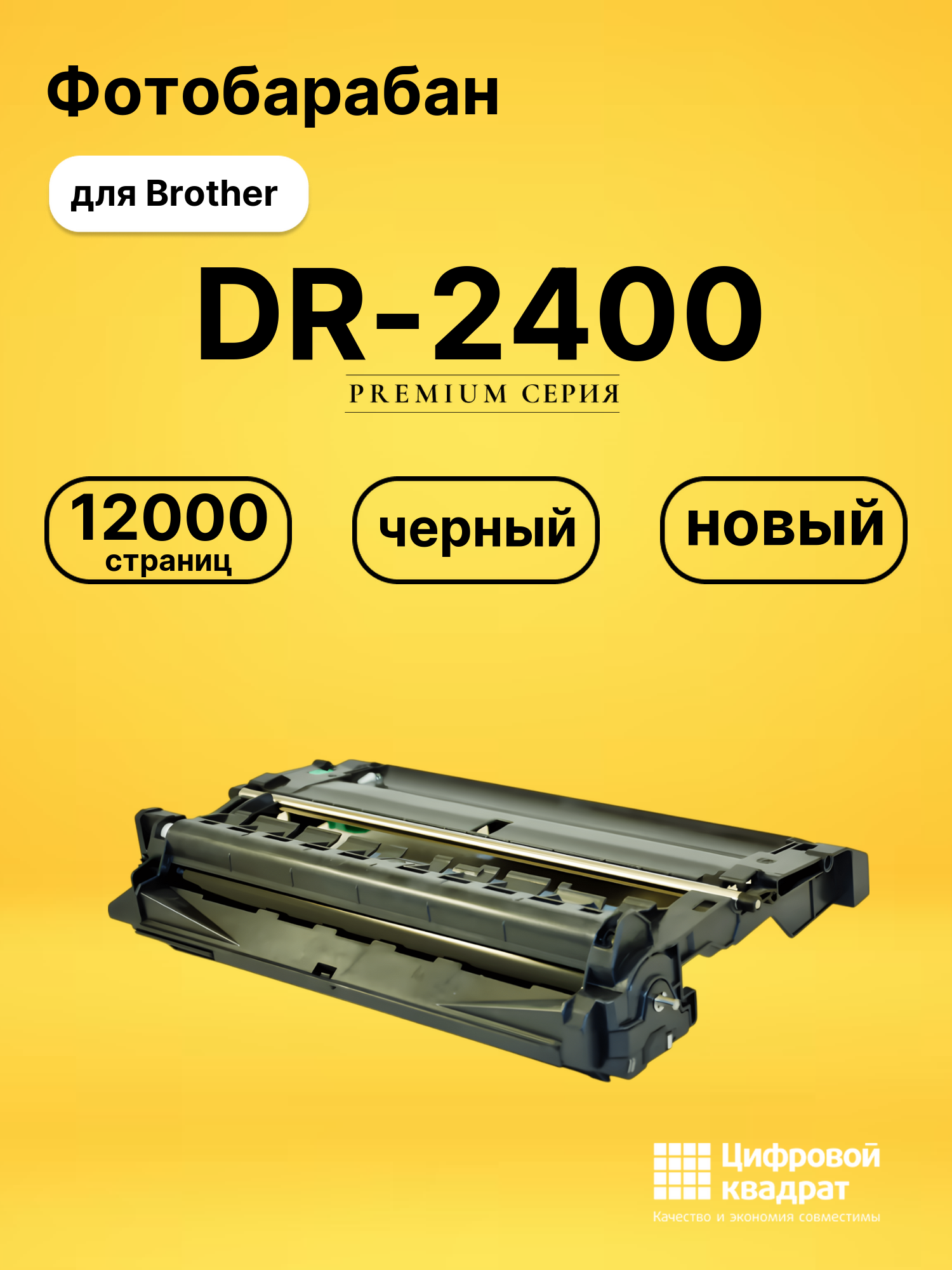 Фотобарабан DR-2400 для Brother DCP-L2510, L2530 черный