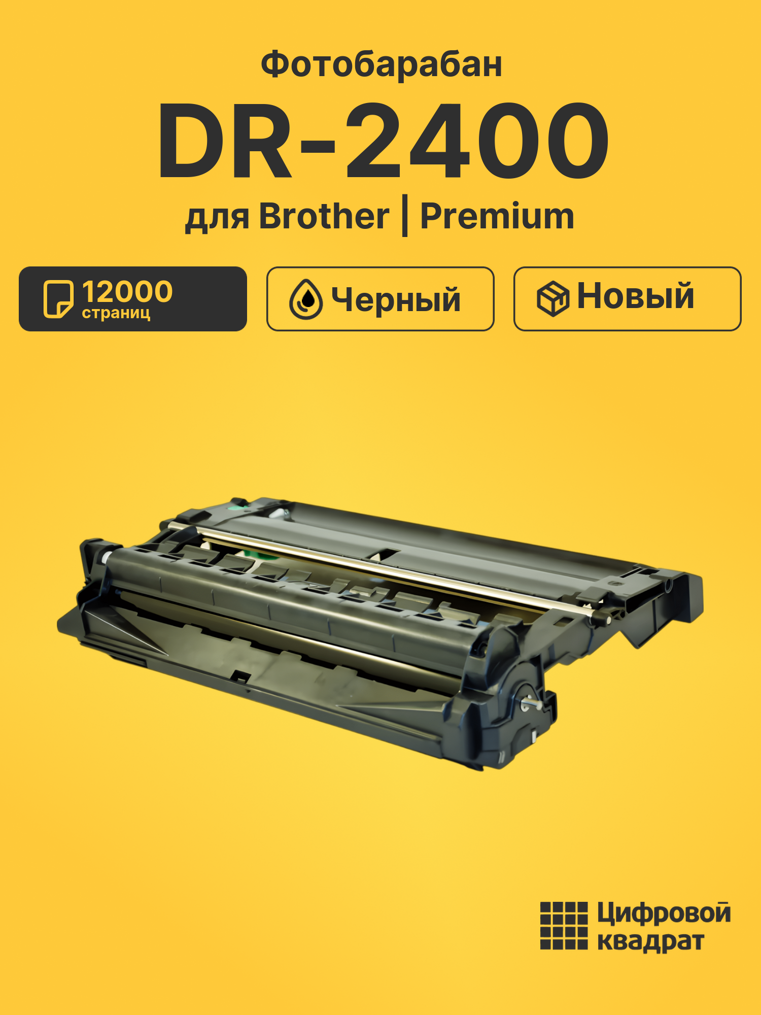 Фотобарабан DR-2400 для Brother DCP-L2510, L2530 черный