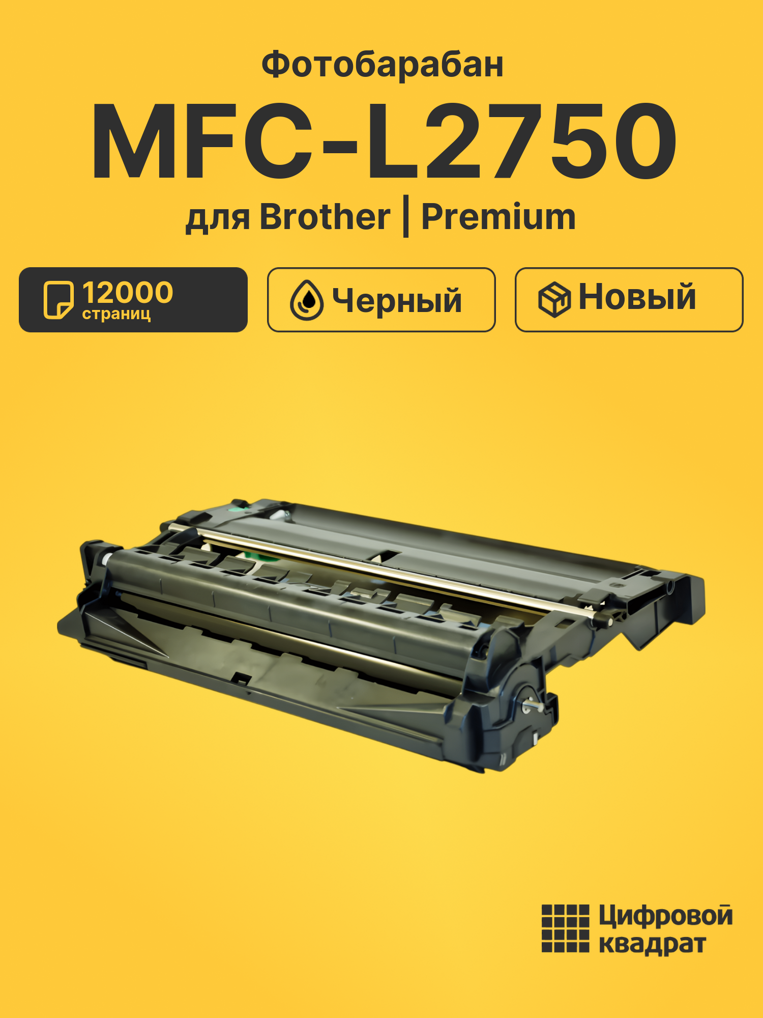 Фотобарабан для Brother MFC-L2750