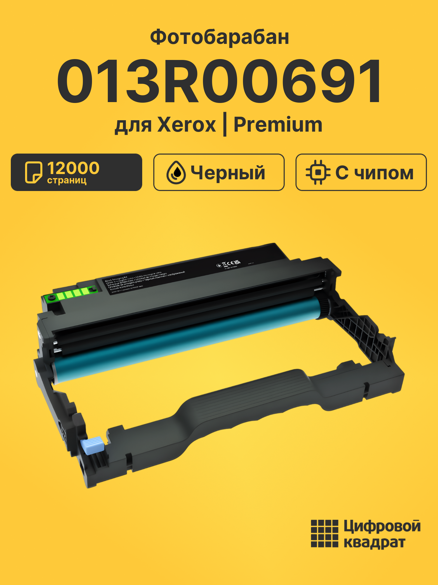 Фотобарабан 013R00691 для Xerox B225, B230, B235 черный