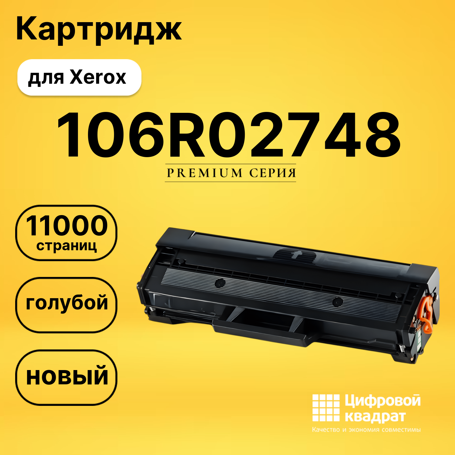 Картридж 106R02748 Xerox голубой